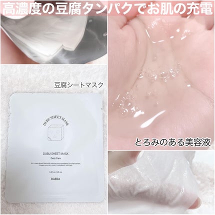 豆腐シートマスク/DAERA/シートマスク・パックを使ったクチコミ(5枚目)