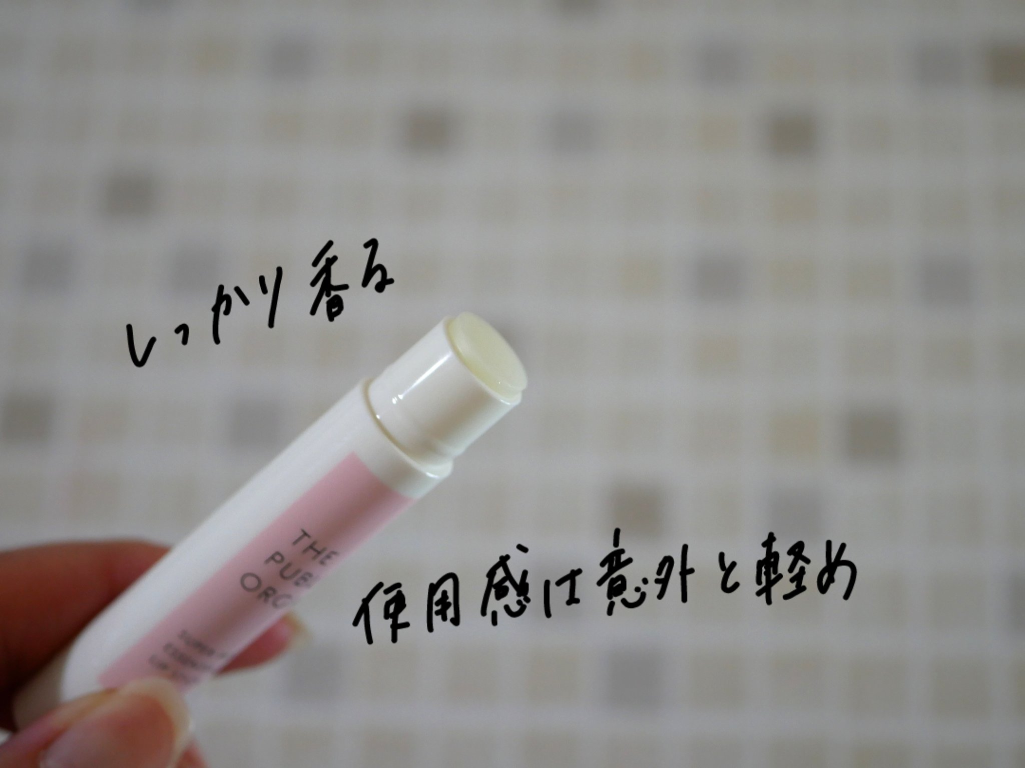スーパーポジティブ リップスティック/THE PUBLIC ORGANIC/リップクリームを使ったクチコミ（2枚目）