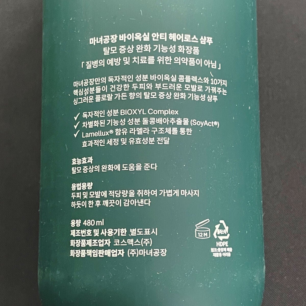 バイオクシル アンチヘアロスライン シャンプー/トリートメント/manyo/市販シャンプーを使ったクチコミ(5枚目)