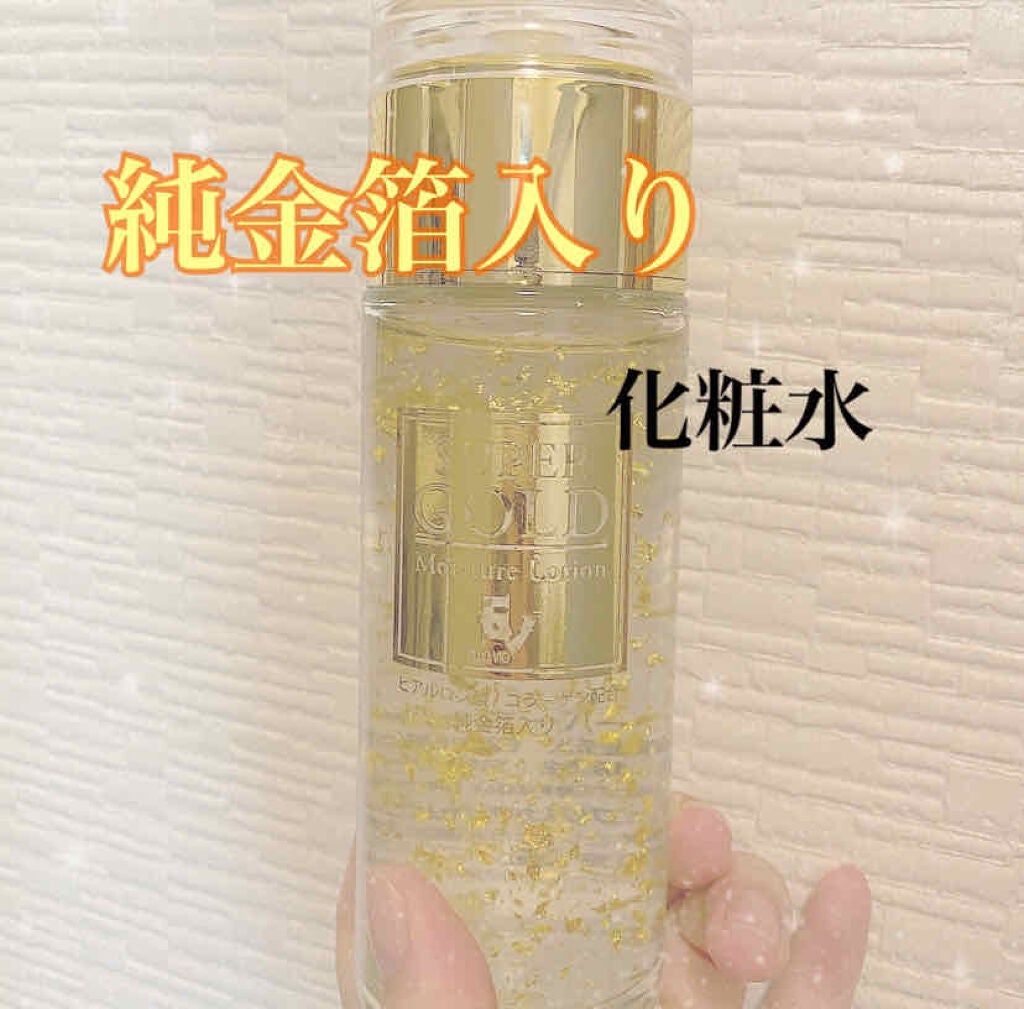 スーパーゴールド 純金箔入保湿化粧水/スーパーゴールド/化粧水を使ったクチコミ(1枚目)