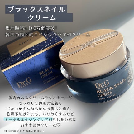 ブラックスネイル クリーム/Dr.G/フェイスクリームを使ったクチコミ(2枚目)