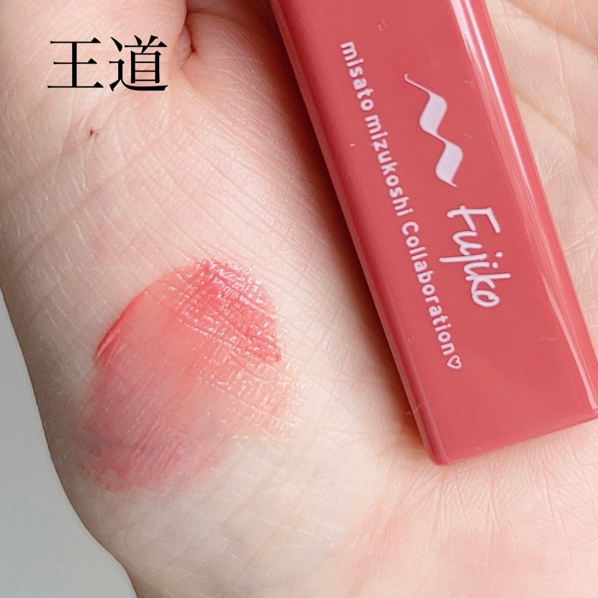 プランピーリップ/Fujiko/リップグロスを使ったクチコミ(5枚目)