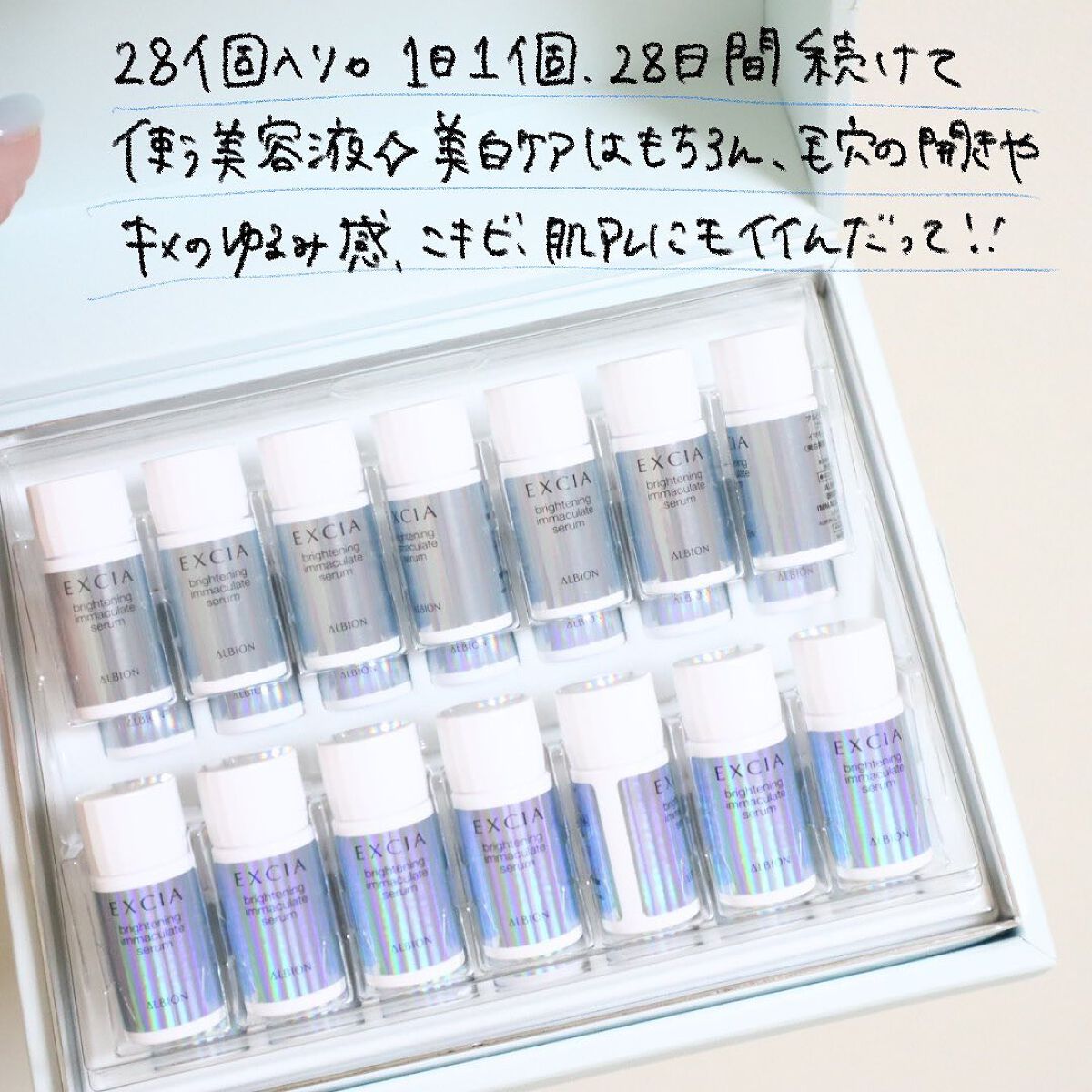 エクシア ブライトニング イマキュレート セラム /ALBION/美容液を使ったクチコミ(3枚目)