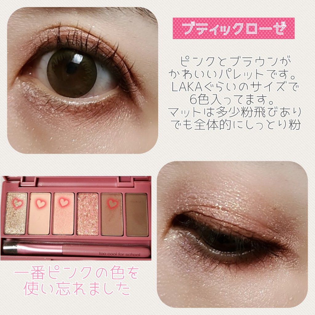 SALON DE EYES/too cool for school/アイシャドウパレットを使ったクチコミ（3枚目）