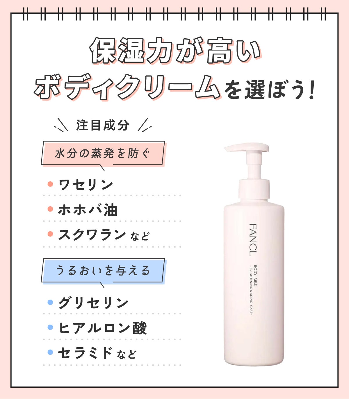 保湿力が高いボディクリームを選ぼう!注目成分は水分の蒸発を防ぐワセリン・ホホバ油・スクワランなどや、うるおいを与えるグリセリン・ヒアルロン酸・セラミドなどです。