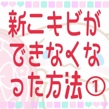 ロゼット ロゼット洗顔パスタ アクネクリアのクチコミ「新ニキビが発生しなくなった（ついでにニキビ跡も少々薄くなった）方法①

ご覧いただきありがとう.....」（1枚目）