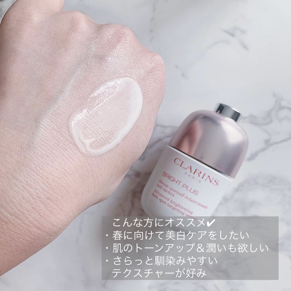 ブライトプラス ブライトニング セラム/CLARINS/美容液を使ったクチコミ（2枚目）