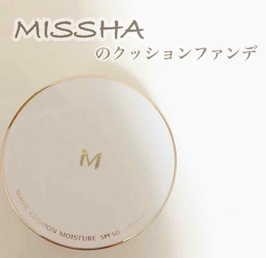 M クッション ファンデーション(モイスチャー)/MISSHA/クッションファンデーションを使ったクチコミ（1枚目）