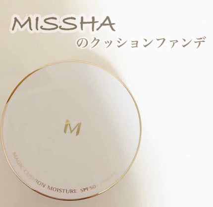 M クッション ファンデーション(モイスチャー)/MISSHA/クッションファンデーションを使ったクチコミ(1枚目)