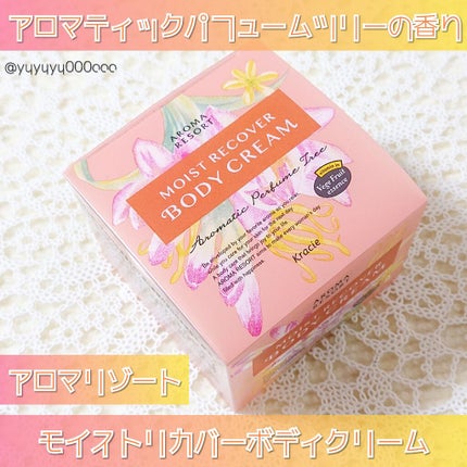 モイストリカバー ボディクリーム/アロマリゾート/ボディクリームを使ったクチコミ(1枚目)