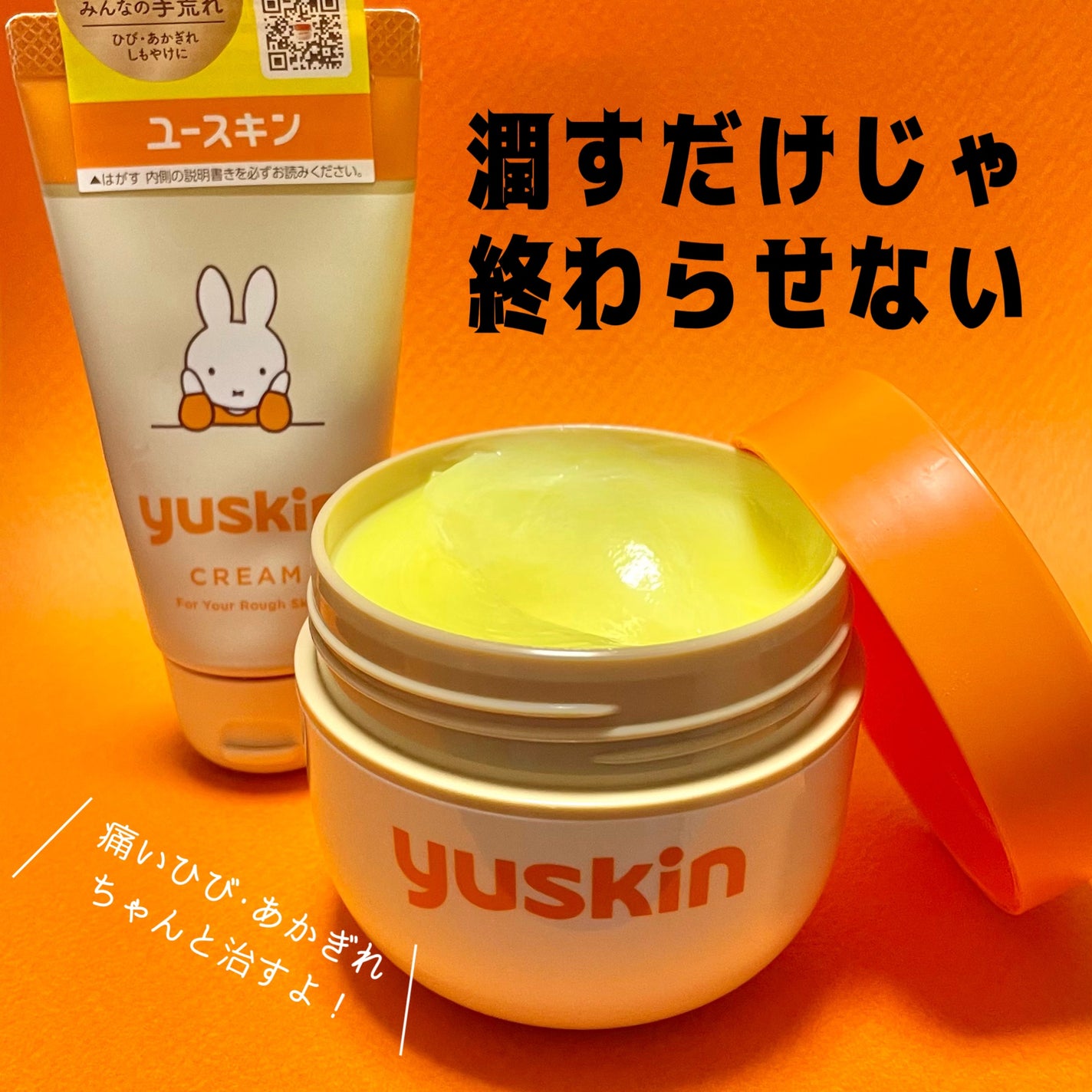 ユースキン/ユースキン/ボディクリームを使ったクチコミ(1枚目)