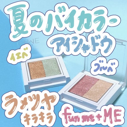 ラメシャワーシャドウ/funme+ME/ジェル・クリームアイシャドウを使ったクチコミ(1枚目)