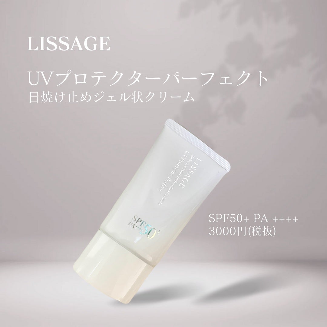 UVプロテクターパーフェクト/リサージ/日焼け止めジェルを使ったクチコミ(1枚目)