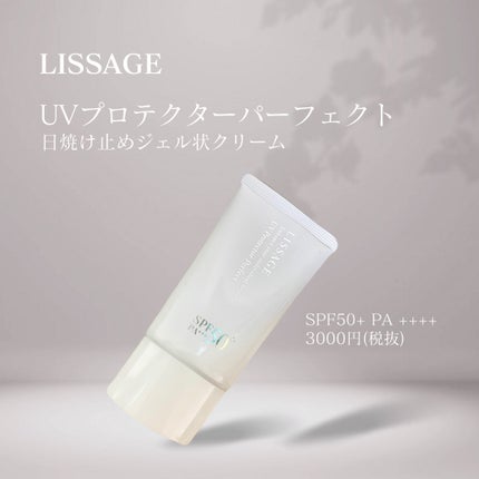 UVプロテクターパーフェクト / リサージの口コミ | おすすめ順 UVプロテクターパーフェクト / リサージの口コミ | おすすめ順