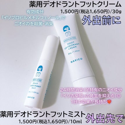 薬用デオドラントフットミスト/NAKICO/レッグ・フットケアを使ったクチコミ(2枚目)
