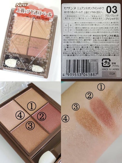 ニュアンスオンアイシャドウ/CEZANNE/アイシャドウパレットを使ったクチコミ(2枚目)