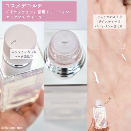 イドラクラリティ 薬用 トリートメント エッセンス ウォーター/DECORTÉ/化粧水を使ったクチコミ(3枚目)