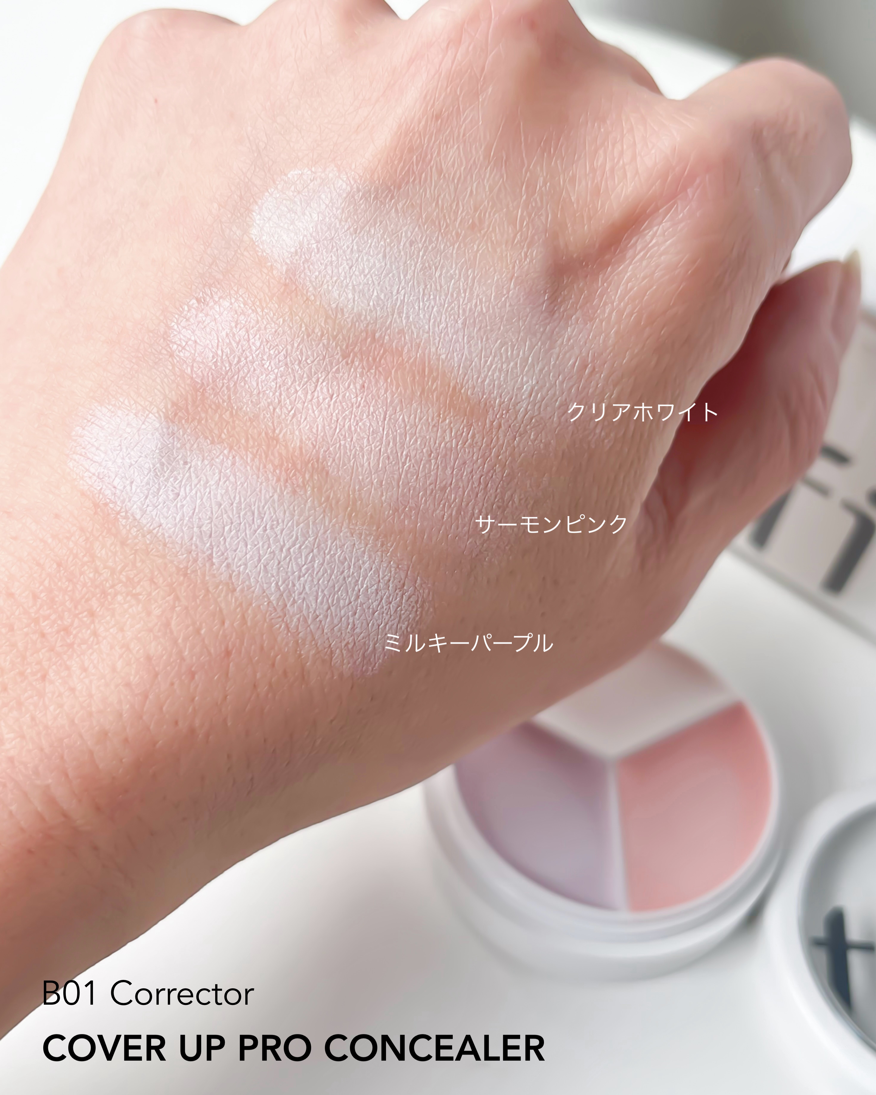 カバーアッププロコンシーラー/TFIT/パレットコンシーラーを使ったクチコミ（3枚目）