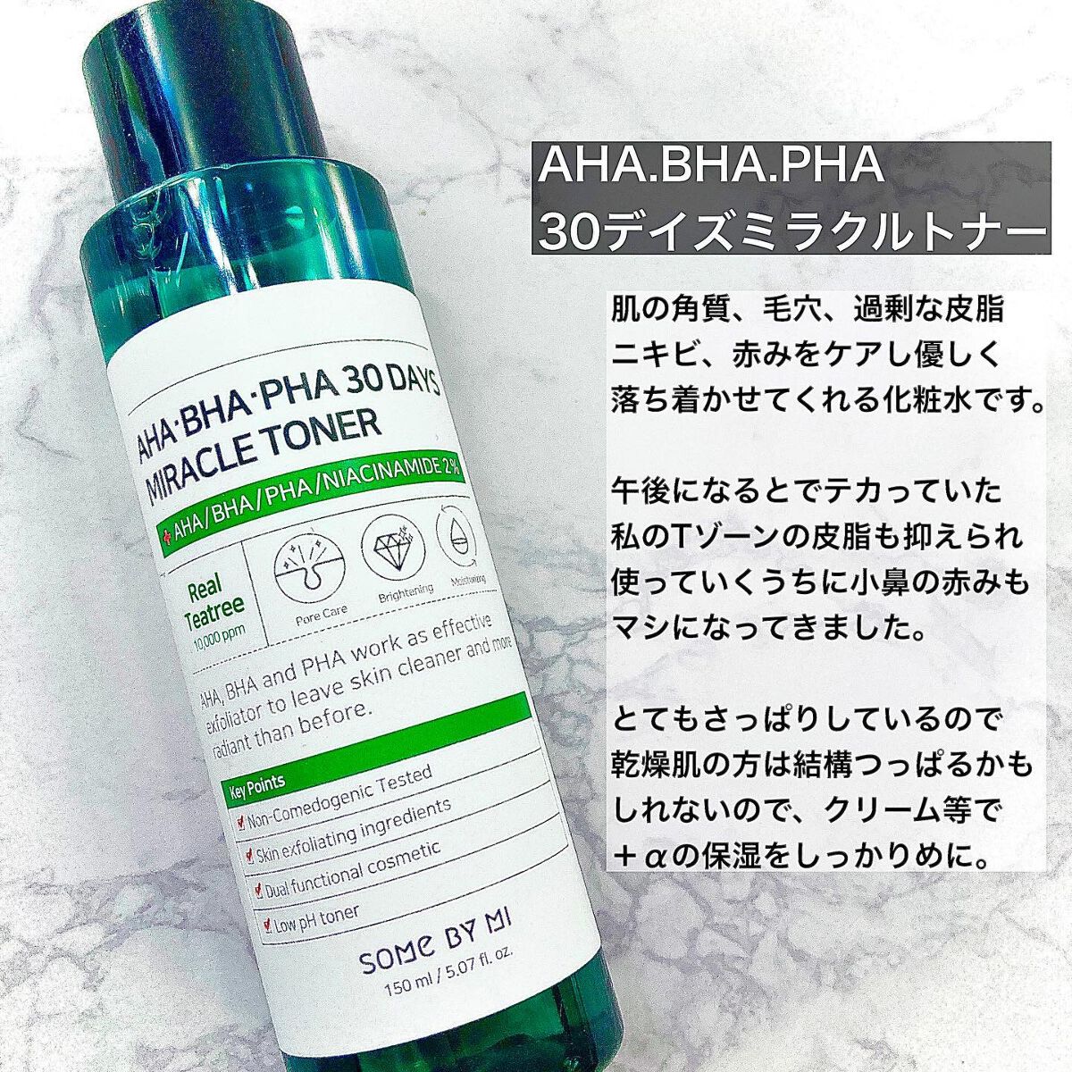 AHA·BHA·PHA 30デイズミラクルトナー/SOME BY MI/化粧水を使ったクチコミ(1枚目)