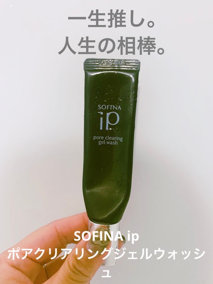 ソフィーナ iP ポア クリアリング ジェル ウォッシュ/SOFINA iP/その他洗顔料を使ったクチコミ(1枚目)
