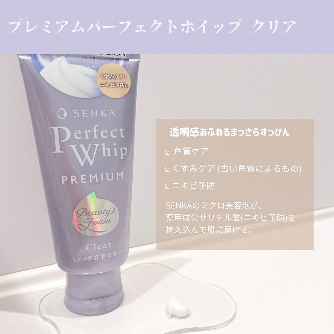 センカ プレミアムパーフェクトホイップクリア (医薬部外品)/SENKA(専科)/洗顔フォームを使ったクチコミ(2枚目)