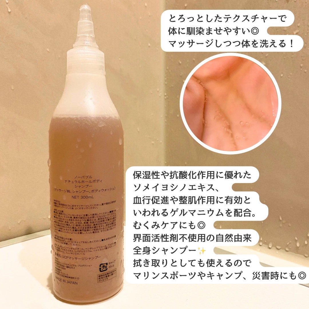 全身シャンプー No Bubble/No Bubble/ボディソープを使ったクチコミ（2枚目）