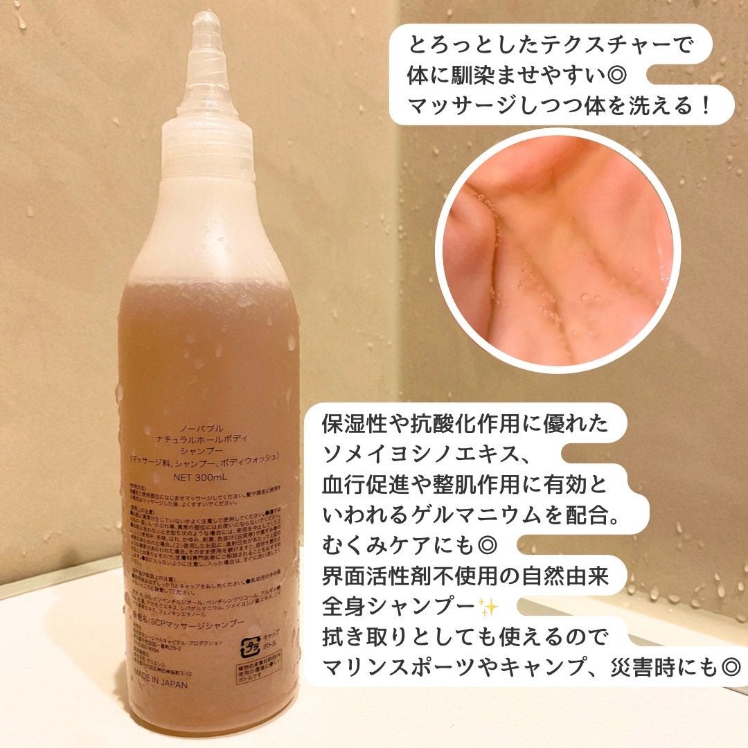 全身シャンプー No Bubble/No Bubble/ボディソープを使ったクチコミ(2枚目)