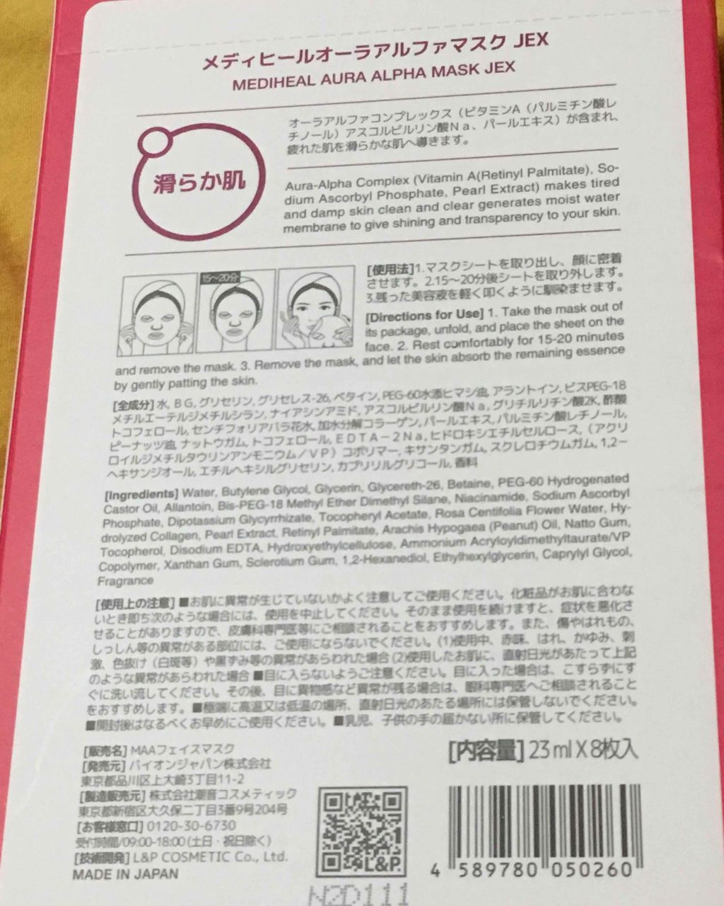 アルファマスクJEX オーラ/MEDIHEAL/シートマスク・パックを使ったクチコミ（2枚目）