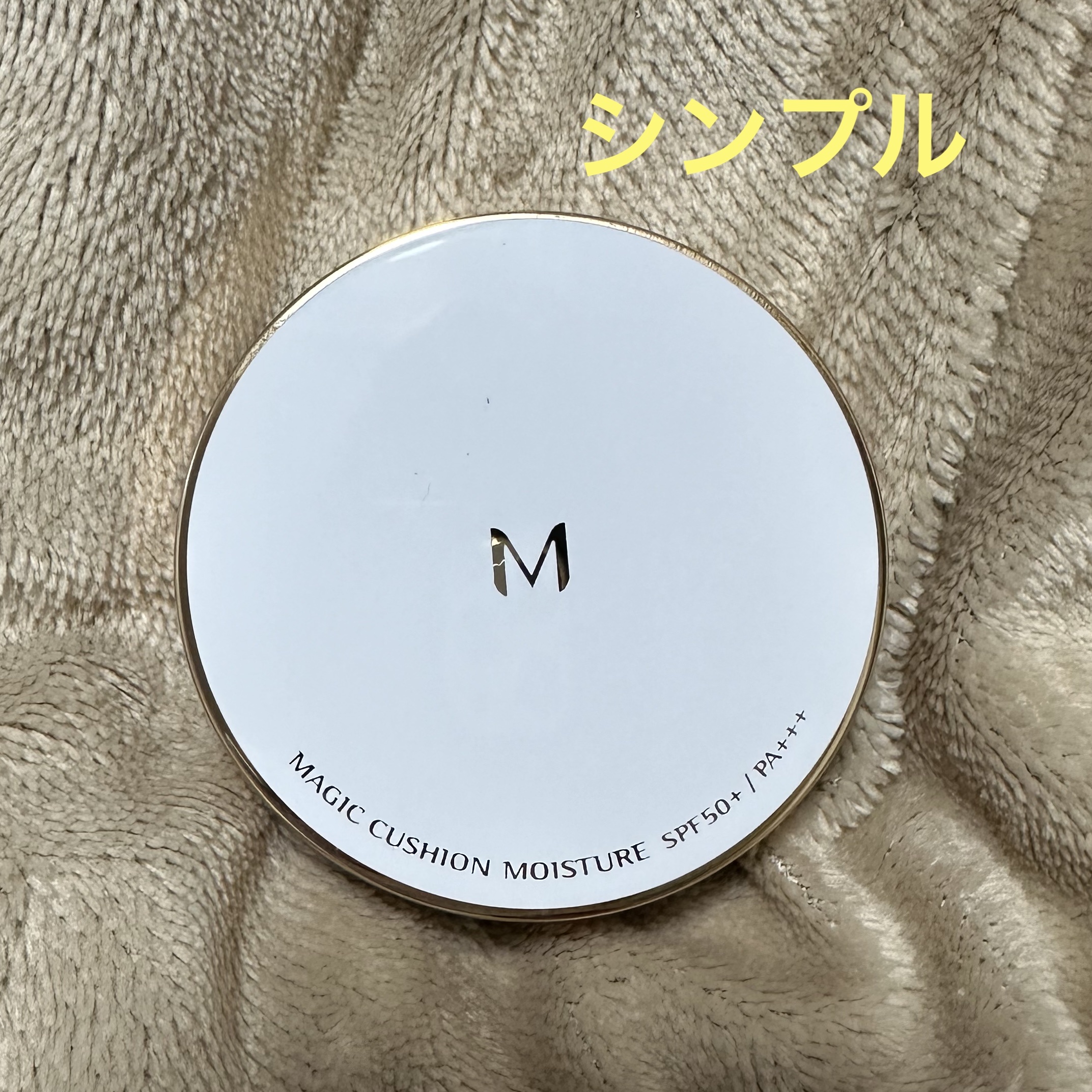 M クッション ファンデーション(モイスチャー)/MISSHA/クッションファンデーションを使ったクチコミ（2枚目）