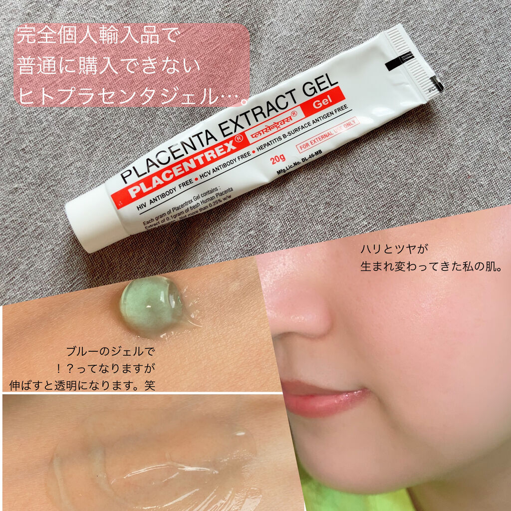 PLACENTREX EXTRACT GEL（ヒトプラセンタジェル）/Placentrex/その他を使ったクチコミ（2枚目）