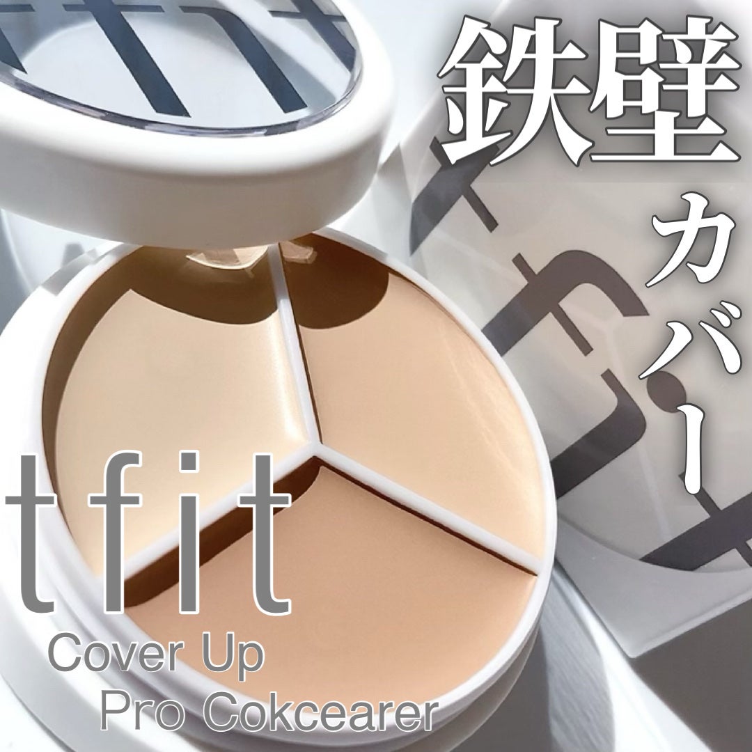 カバーアッププロコンシーラー/TFIT/パレットコンシーラーを使ったクチコミ(1枚目)