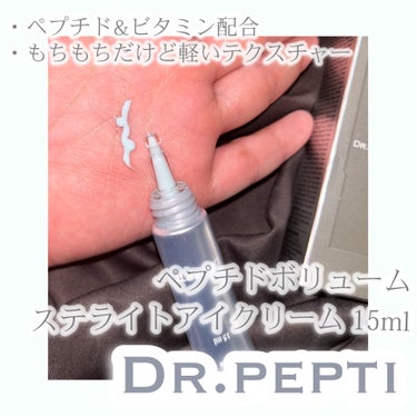 ペプチドボリュームステライトアイクリーム/DR.PEPTI/アイケア・アイクリームを使ったクチコミ（3枚目）