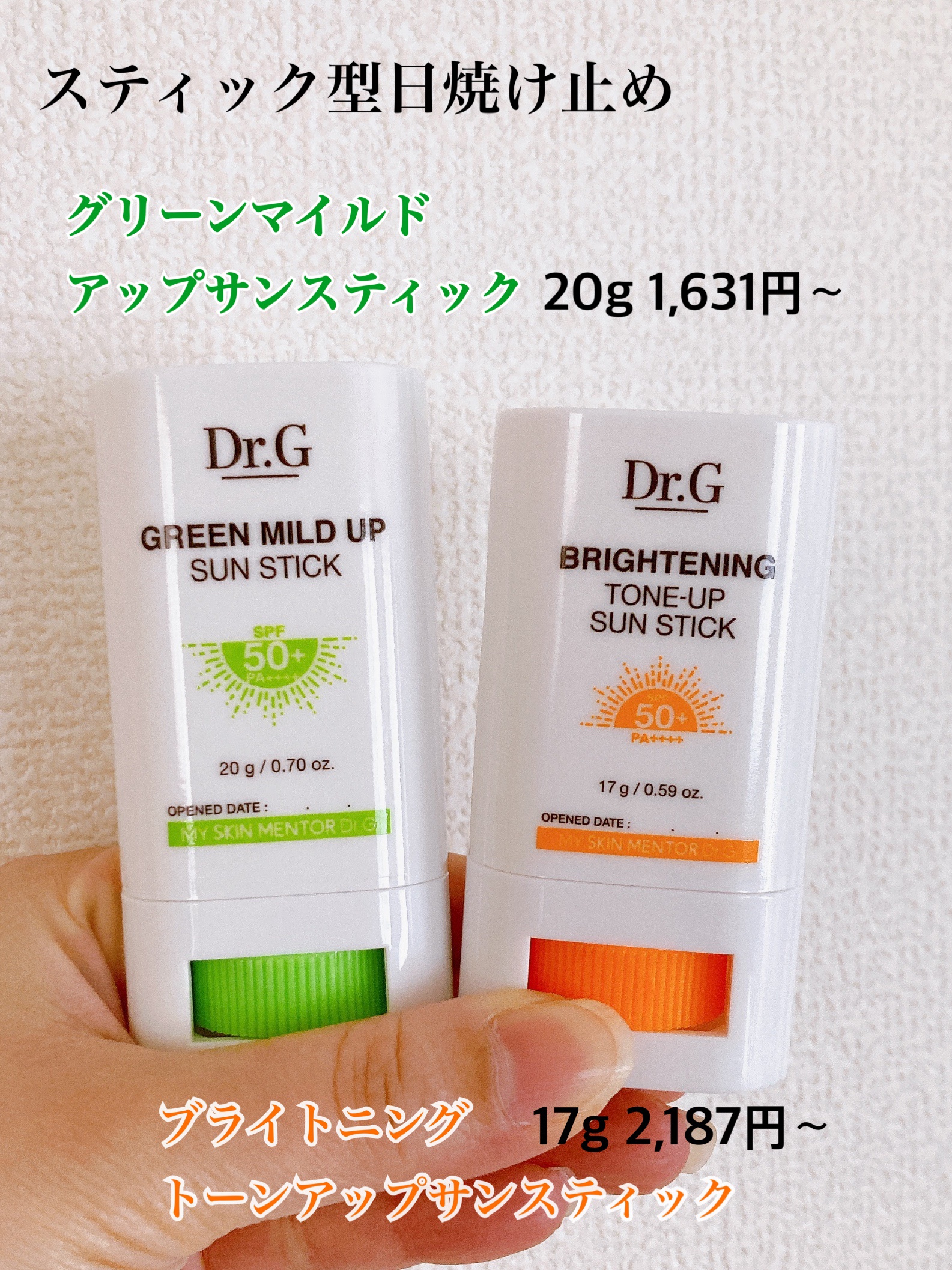 ブライトニングアップサンスティック SPF50+ PA++++/Dr.G/日焼け止めスティックを使ったクチコミ（2枚目）