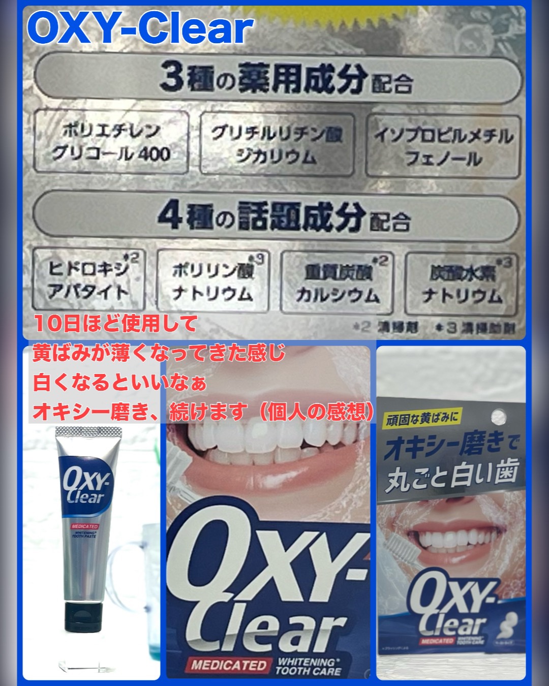 オキシークリア/プラセス製薬/歯磨き粉を使ったクチコミ（3枚目）