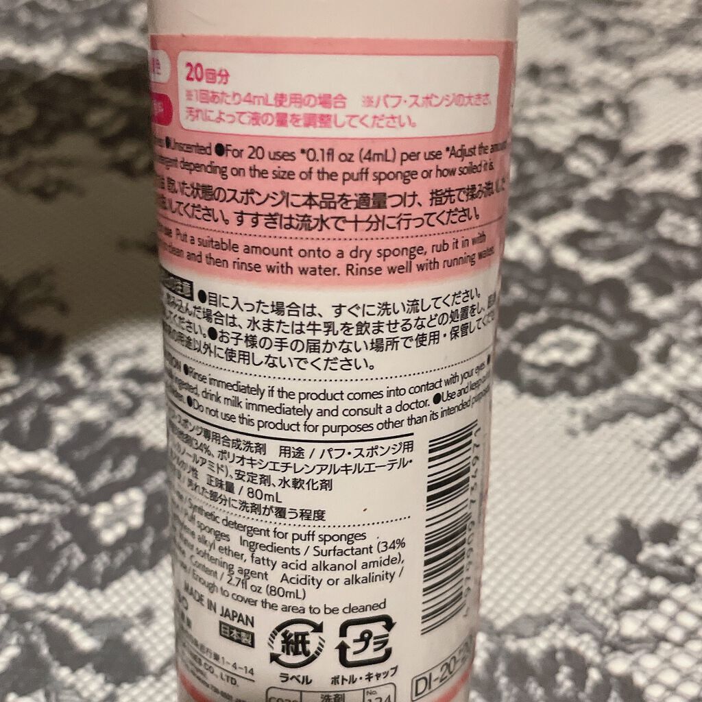 パフ・スポンジ専用洗剤/DAISO/その他化粧小物を使ったクチコミ(2枚目)