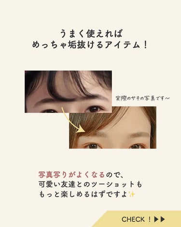 サキ🌷垢抜け初心者メイク on LIPS 「垢抜けたいなら眉マスカラを使いこなそう👀✨️眉毛で顔の印象って..」（5枚目）