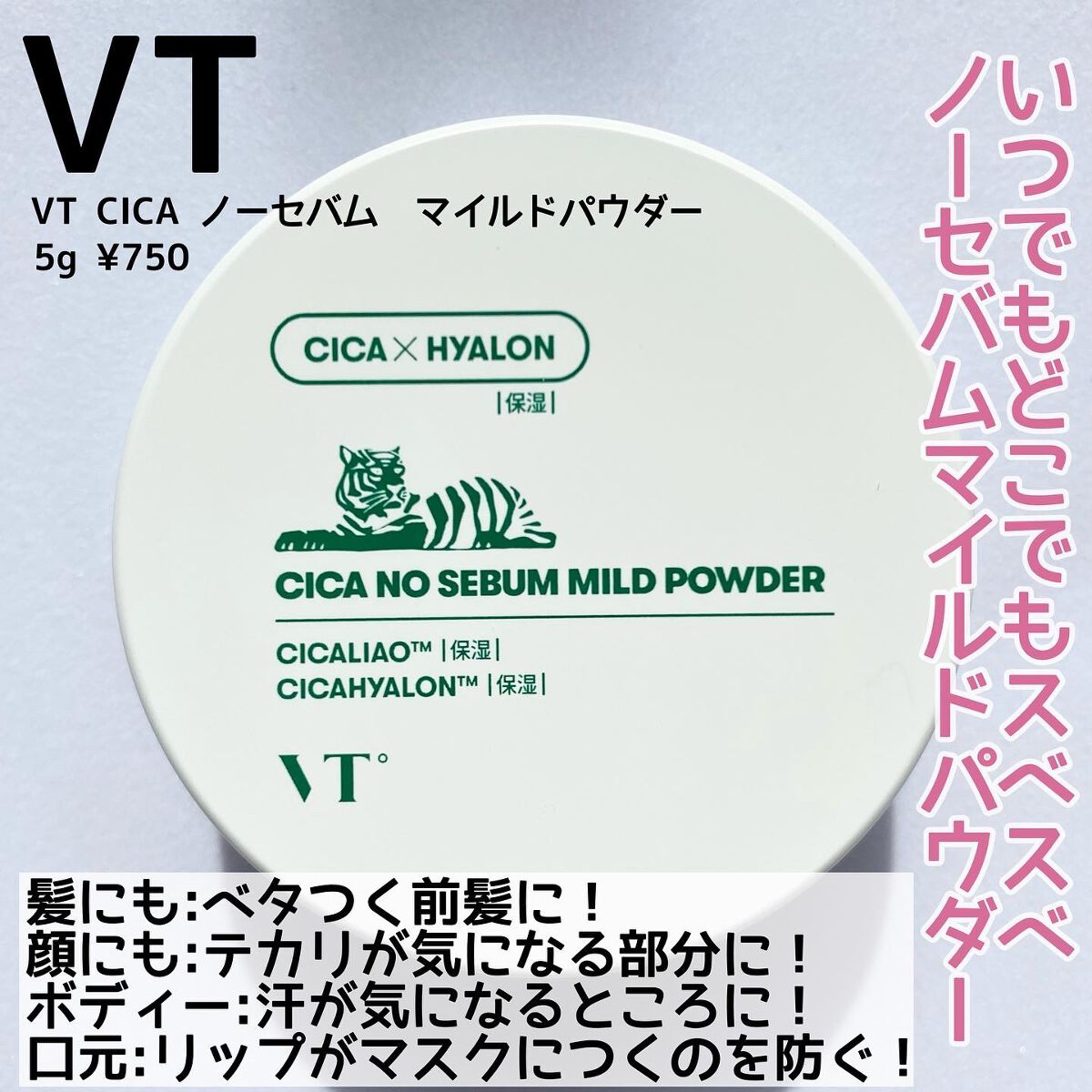 CICA ノーセバム マイルドパウダー/VT/ルースパウダーを使ったクチコミ(2枚目)