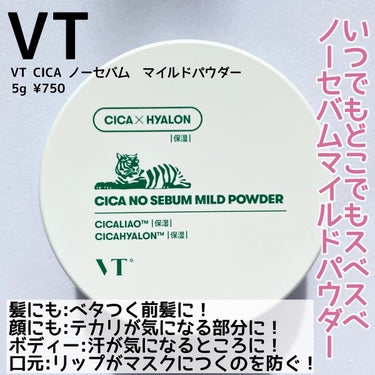 VT CICA ノーセバム マイルドパウダー/VT/ルースパウダーを使ったクチコミ（2枚目）