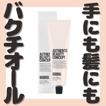 ハンド＆ヘア ライトセラム 74g/AUTHENTIC BEAUTY CONCEPT/ハンドクリームを使ったクチコミ（1枚目）