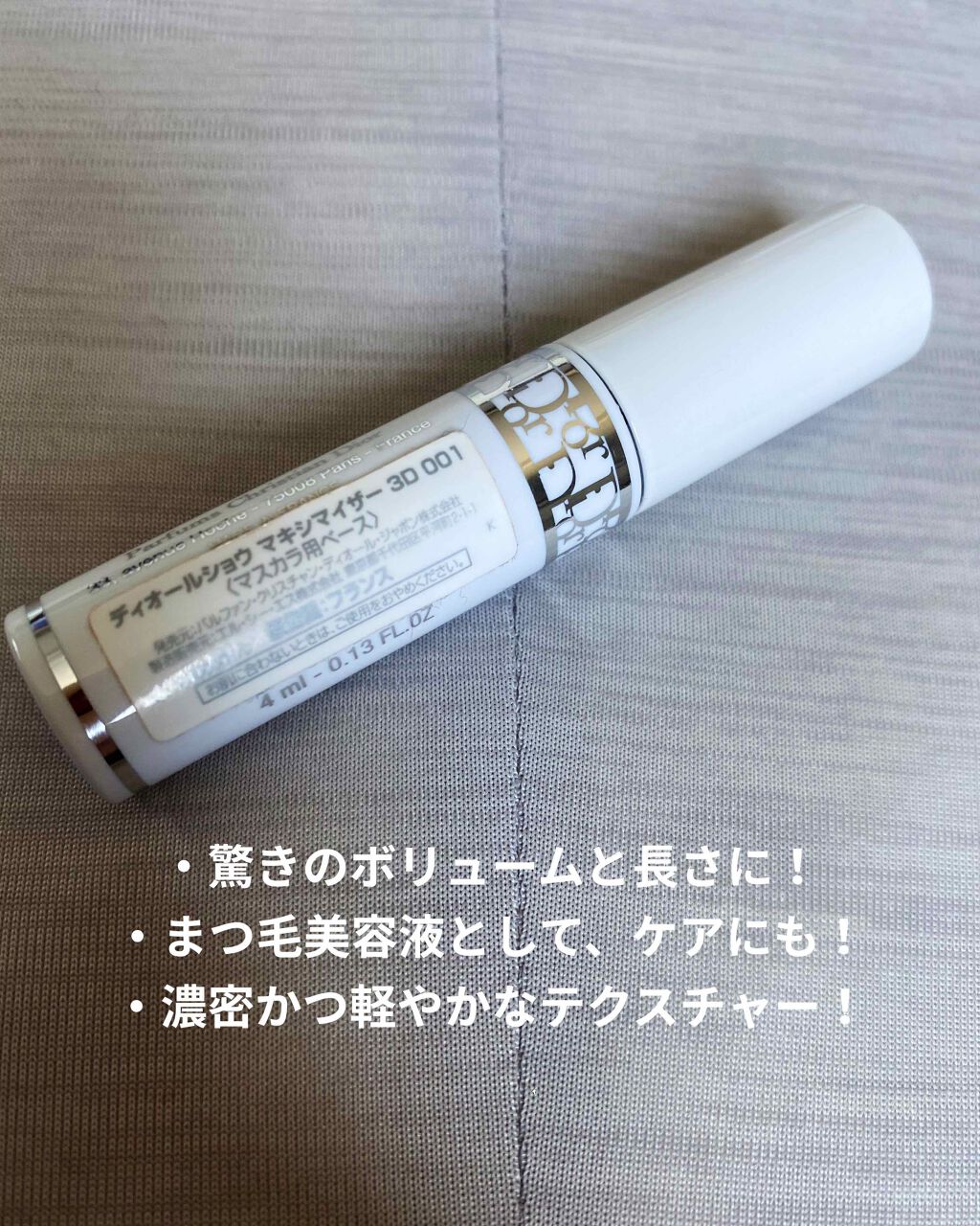 【旧】ディオールショウ マキシマイザー 3D/Dior/マスカラ下地を使ったクチコミ(2枚目)