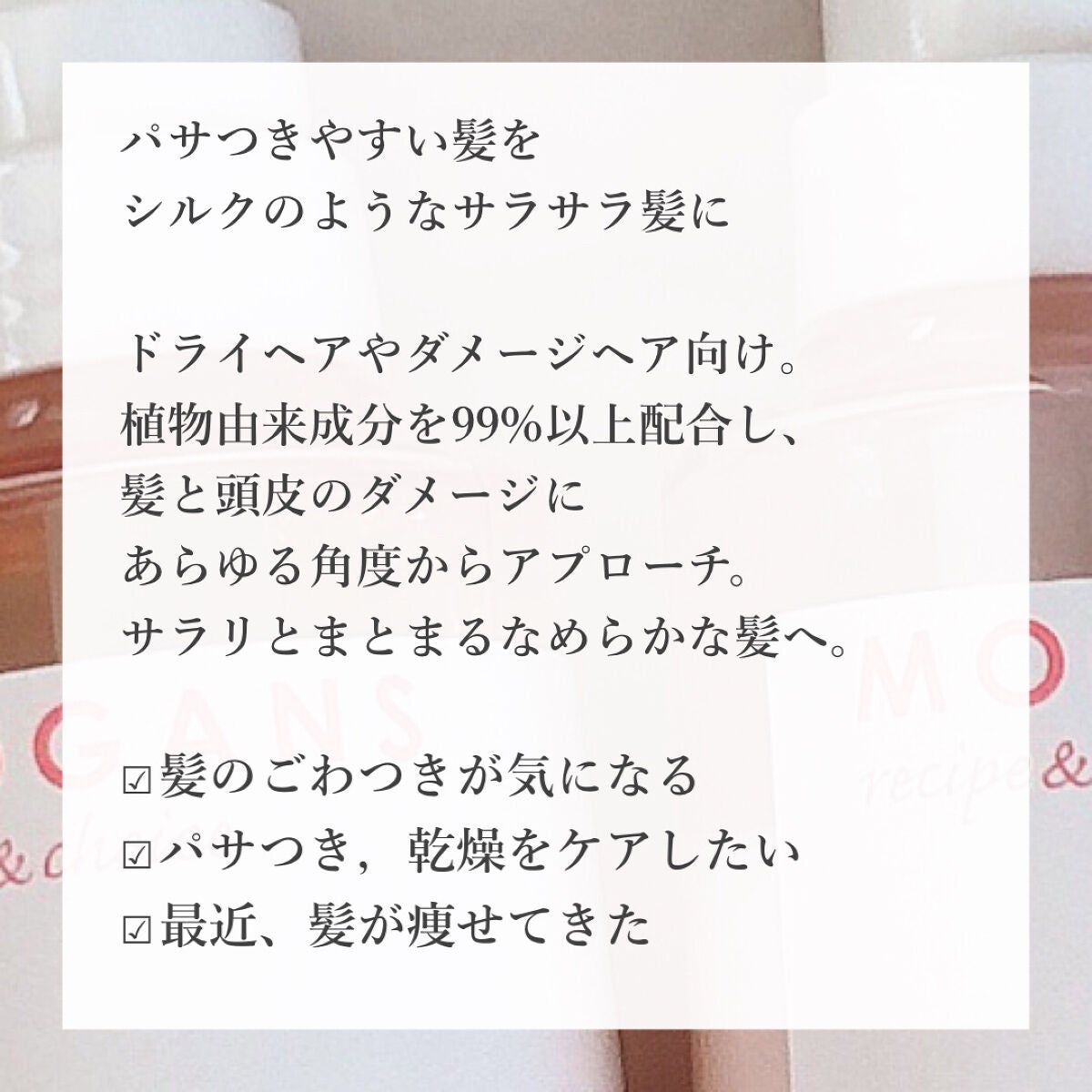 ノンシリコン アミノ酸 シャンプー/コンディショナー 衣薫(ころもかおる)/MOGANS/市販シャンプーを使ったクチコミ(3枚目)
