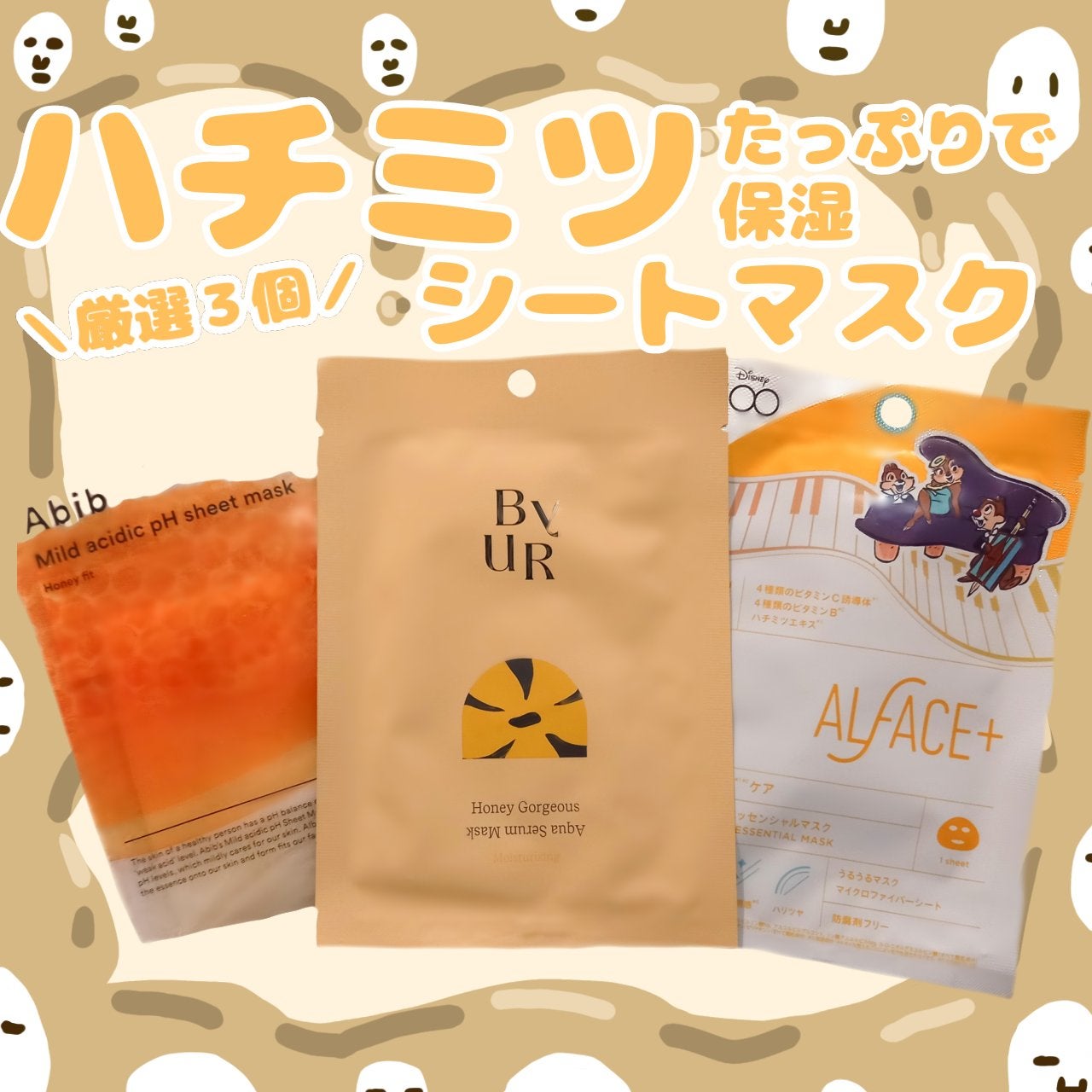 オルフェス イエローエッセンシャルマスク/ALFACE+/シートマスク・パックを使ったクチコミ(1枚目)