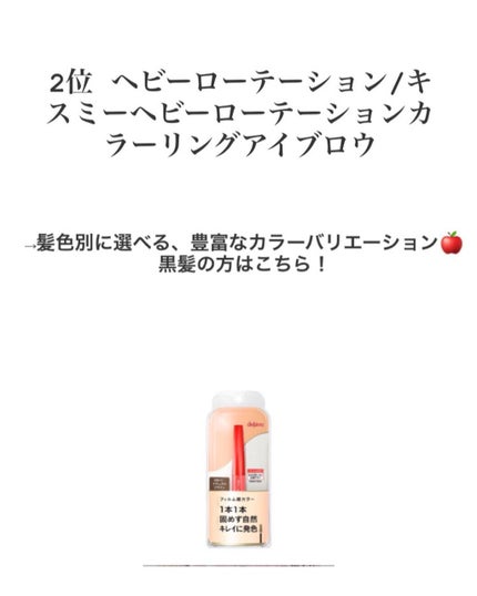 カラーリングアイブロウ/ヘビーローテーション/眉マスカラを使ったクチコミ(3枚目)