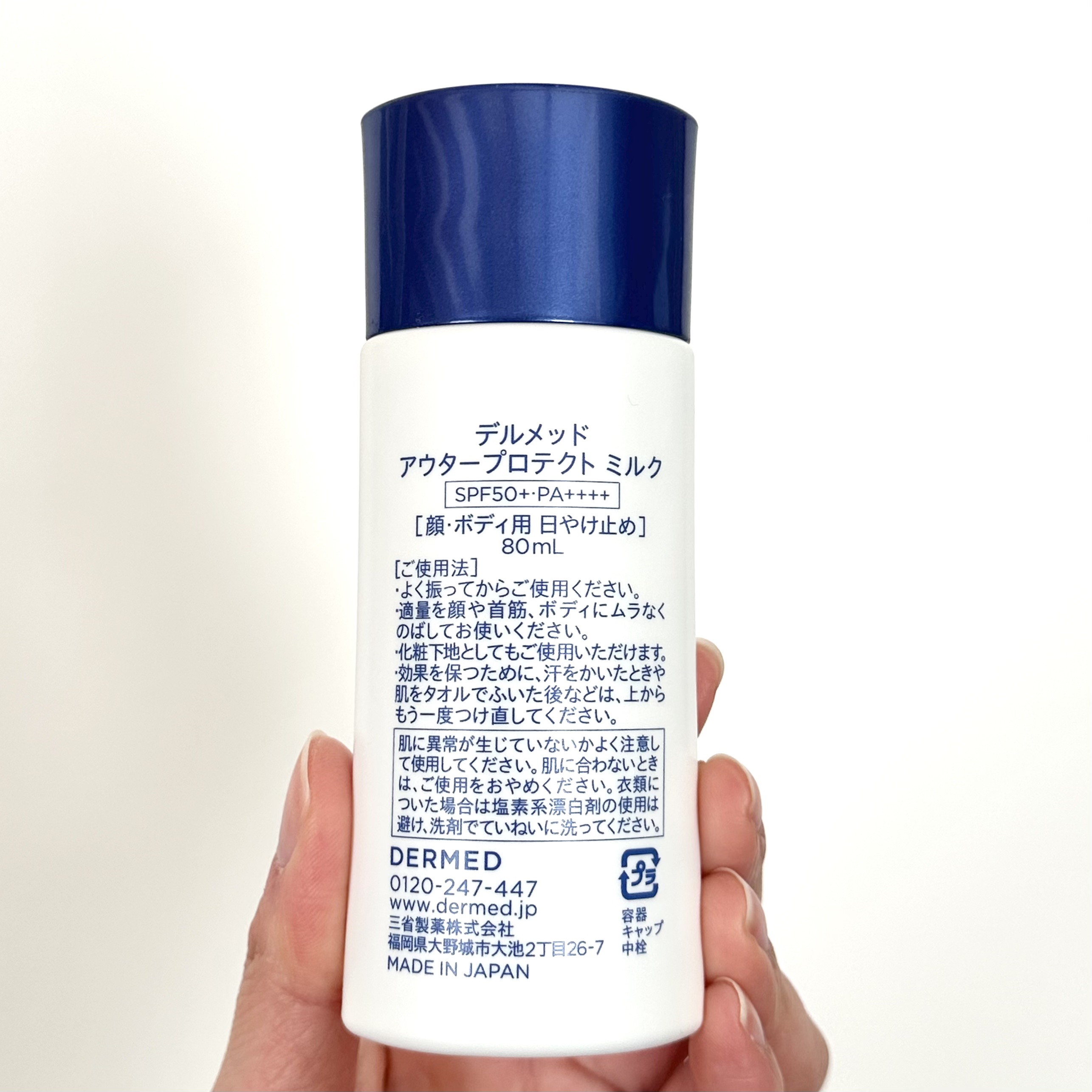 デルメッド アウタープロテクト ミルクのクチコミ「デルメッド
アウタープロテクト ミルク


デルメッドは三省製薬が出している化粧品ブランド。製.....」（2枚目）