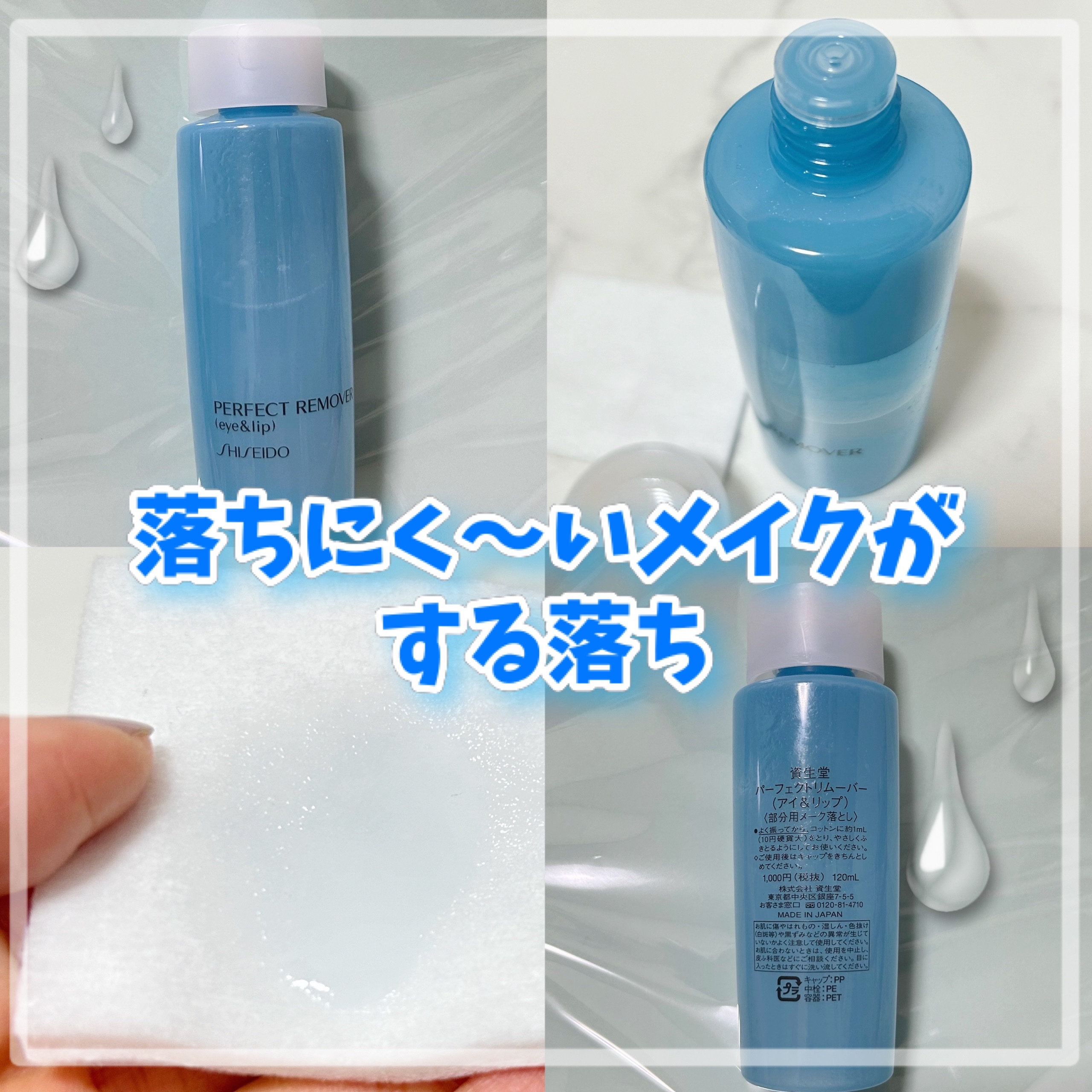 パーフェクトリムーバー（アイ＆リップ）/SHISEIDO/ポイントメイクリムーバーを使ったクチコミ（1枚目）