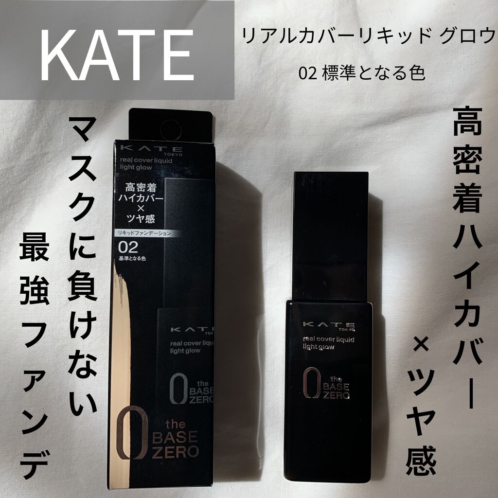 リアルカバーリキッド（ライトグロウ）/KATE/リキッドファンデーションを使ったクチコミ（1枚目）