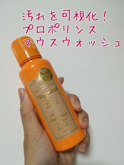 プロポリンス/プロポリンス/マウスウォッシュ・スプレーを使ったクチコミ(1枚目)