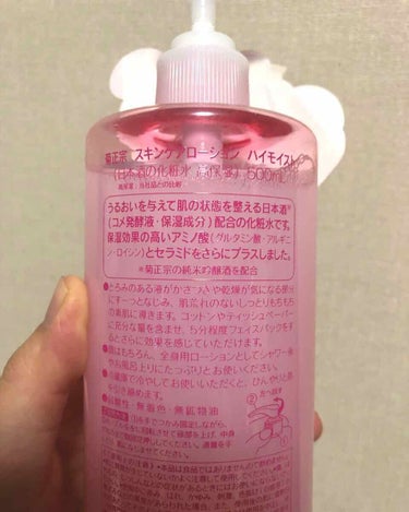 日本酒の化粧水 高保湿/菊正宗/化粧水を使ったクチコミ（2枚目）