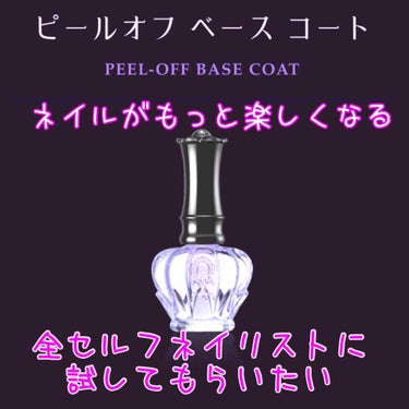 ANNA SUI ピールオフ ベース コートのクチコミ「ネイルは大好き❤
爪に色があるだけでテンション爆上げな私

しかしとてつもなくズボラ人間🙃
ハ.....」（1枚目）