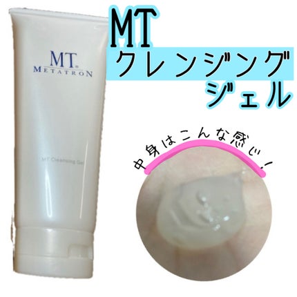 MT クレンジング・ジェル/MTメタトロン/クレンジングジェルを使ったクチコミ(1枚目)